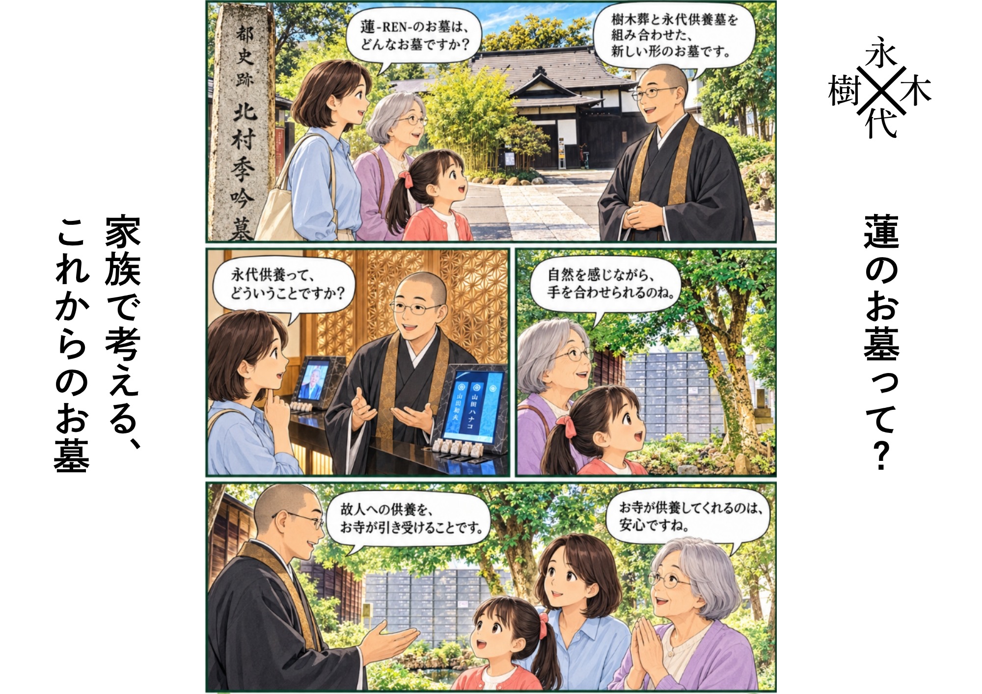 蓮のお墓って？ 家族で考える、これからのお墓