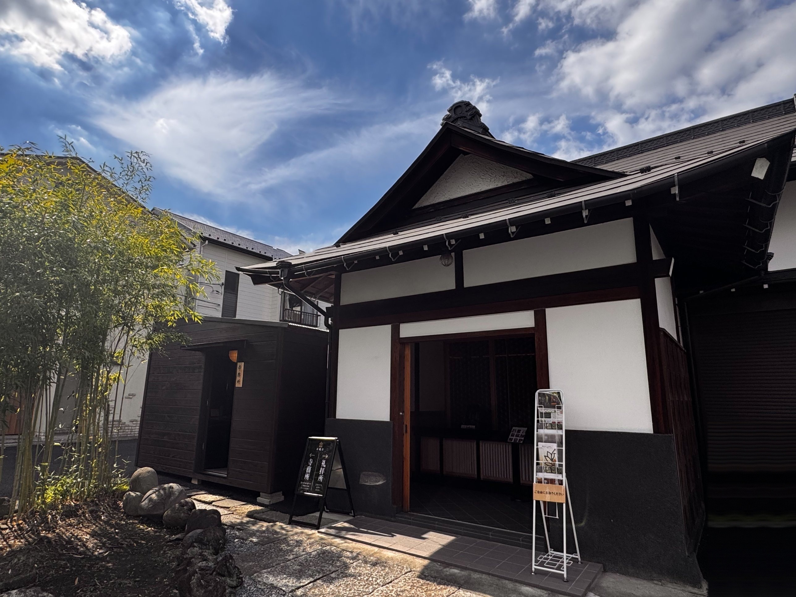 根津 正慶寺