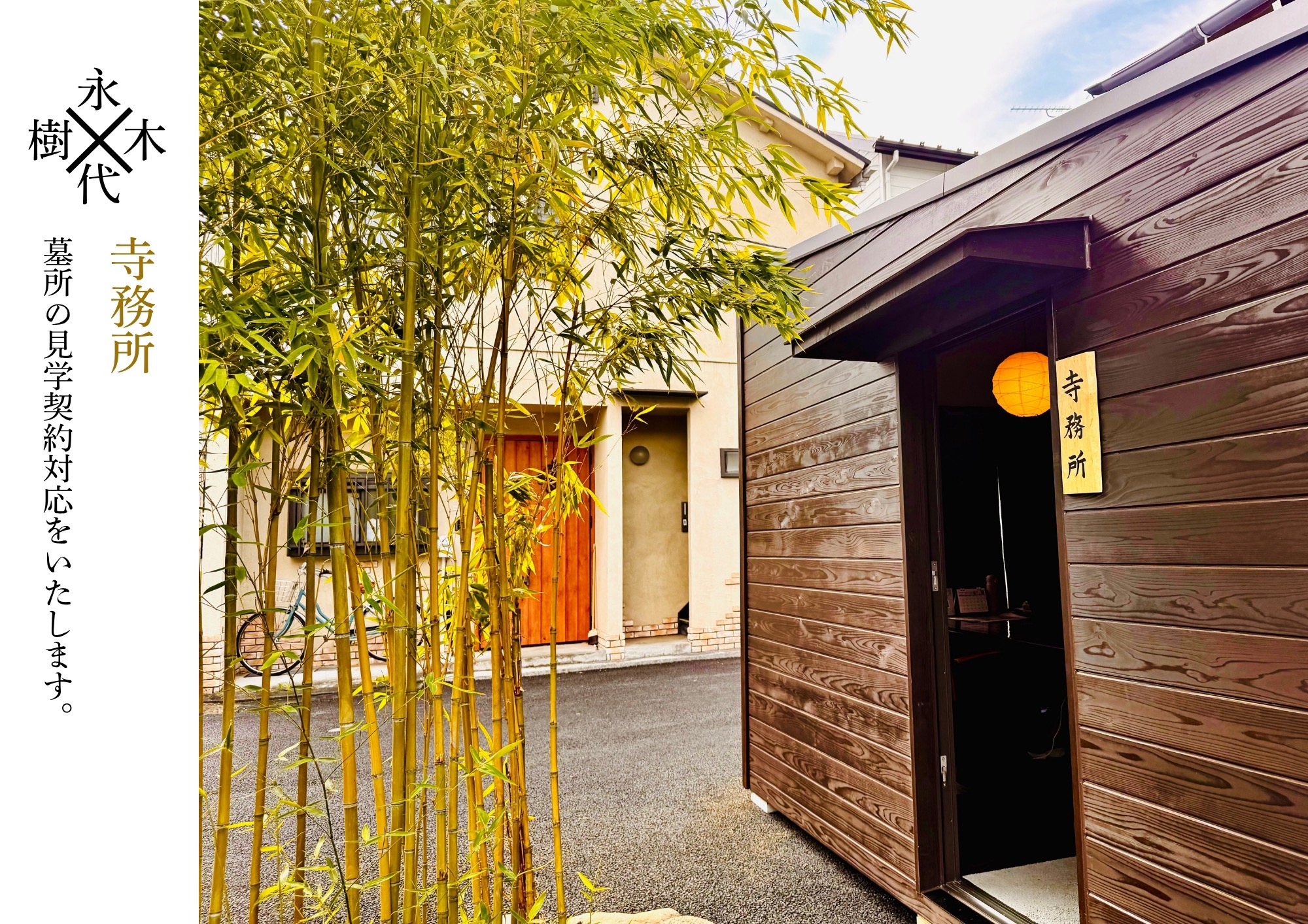 寺務所